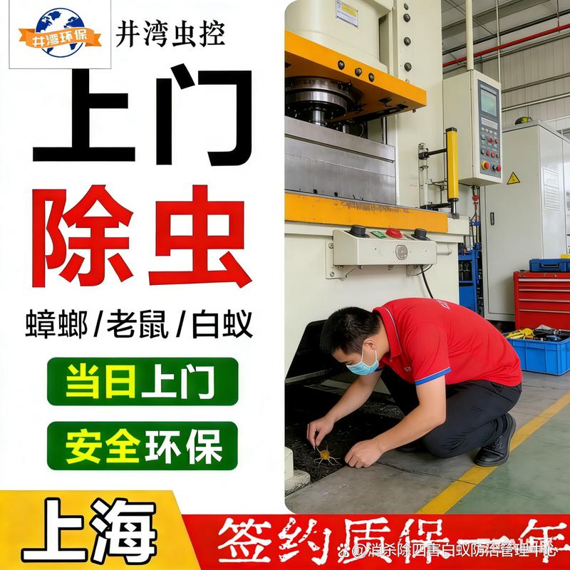上海专业虫害防治中心 医院学校消杀除四害，灭蟑螂除老鼠，守护健康环境